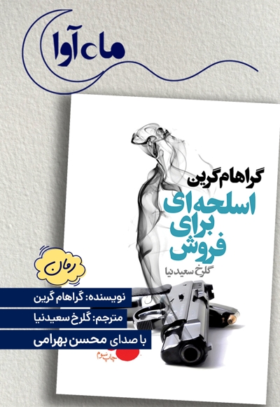 اسلحه ای برای فروش